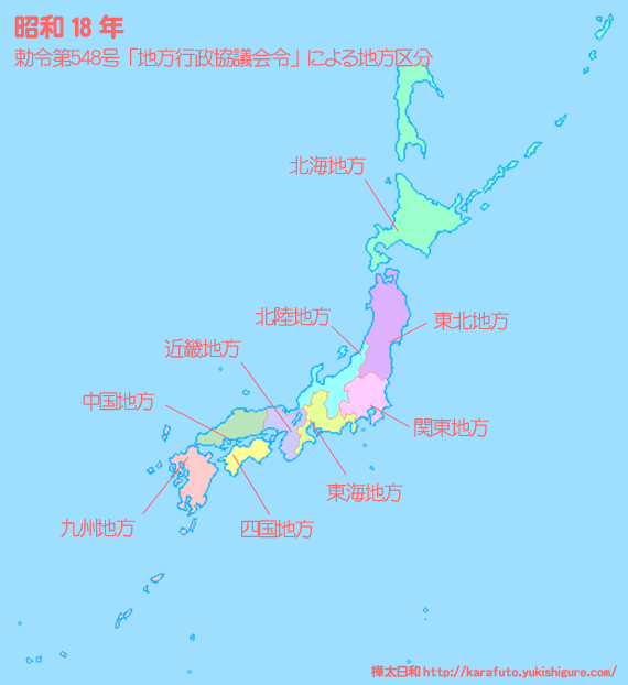 昭和１８年の地方区分
